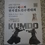 ♤ 대통령기 제48회 ..
