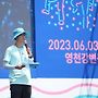 2023영천교육가족축제