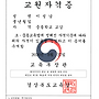 교원자격증(자격 중등..