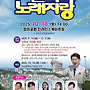 10월18일 삼척시 전국노래..