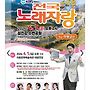 4월7일 전국노래자랑 하동..