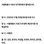 25년김장대축제기념가요사..
