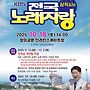 전국노래자랑 삼척시편