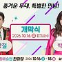 10월16일 강원예술인 한마..