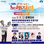 9월8일 전국노래자랑 경기..