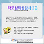 타로심리상담사2급 교..