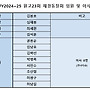 2024~25 재경동창회 ..