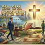 하나님 없는 인생, 헛..