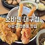 수성구 만촌동 소바젠..