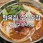 주부9단의 입맛을 사로..