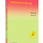 신미선 시집「유리호프..