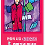 한창옥 시집 '해피엔딩..
