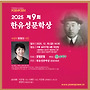 2025 제9회&#65308; 한유성문..