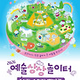 ' 2026 예술상상놀이터..