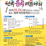 전국 율곡 미술대회