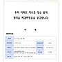 저수조 청소 용역 계약..