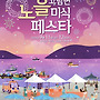 태안 고남면, 노을 품..