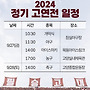 [2024년도 정기 고연..