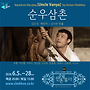 [순우삼촌] 김은성은 ..