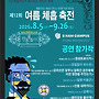 2026 여름체홉축전 [..