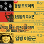 올해도 어김없이 [여름..