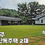 파주 단독주택 2채 착..
