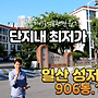 일산 성저마을 906동..