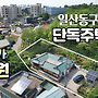 일산동구 마당 텃밭있..