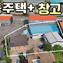 일산동구 단독주택+창..