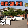 일산동구 단독주택 매..