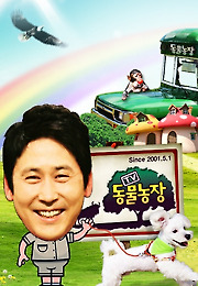 TV 동물농장