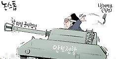 [오성수의 툰]논스톱