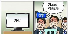 [만평] 조기영의 세상터치 2023년 9월 28일