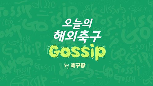 오나나 모나코행!?