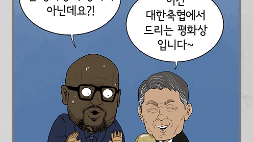 [오.해.툰 시즌13] 86일째 - 평화상