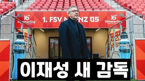 이재성 새 감독 찾았다, 독일 돌풍 일으킨 바로 그 감독