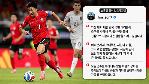 손흥민은 숨지 않았다…아시안컵, 다시 시작할 시간이다.