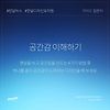 18일차. 공간감 이해하기 글의 미리보기 사진