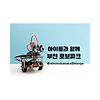 부천로보파크, 경기도 아이와 가볼만한 곳 글의 미리보기 사진