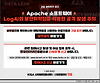 [Log4j] log4j 보안 취약점 이슈 동작 원리 및 해결법 글의 미리보기 사진