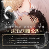 판타지트 플레이어로 살아남는 방법 콜라보 카페 방문 후기 글의 미리보기 사진