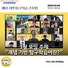 [개념 기반 탐구학습] 개념 기반 탐구학습이란? 글의 미리보기 사진