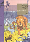 10. 오즈의 마법사 글의 미리보기 사진