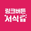 티스토리 링크버튼 만들기 ㅣ 링크버튼 서식 공유 글의 미리보기 사진