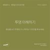 21일차. 투명도 이해하기 글의 미리보기 사진