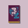 수준에 맞는 독서와 <악몽을 파는 가게> 글의 미리보기 사진