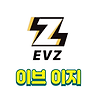이브이지 코인(EVZ)이란? 전망과 특징 알아보기 글의 미리보기 사진