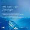 DAY 24. 당신만의 한 단어는 무엇인가요? 글의 미리보기 사진