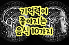 건망증이 심한 분들 주목!! 기억력이 좋아지는 음식 10가지 글의 미리보기 사진