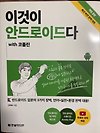최적의 코틀린 입문서 [이것이 안드로이드다 with 코틀린] 글의 미리보기 사진